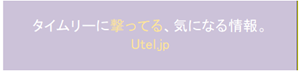 メジャーで打ってる、投げてる日本人　utel.jp